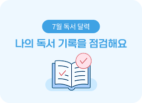 7월의 창체
